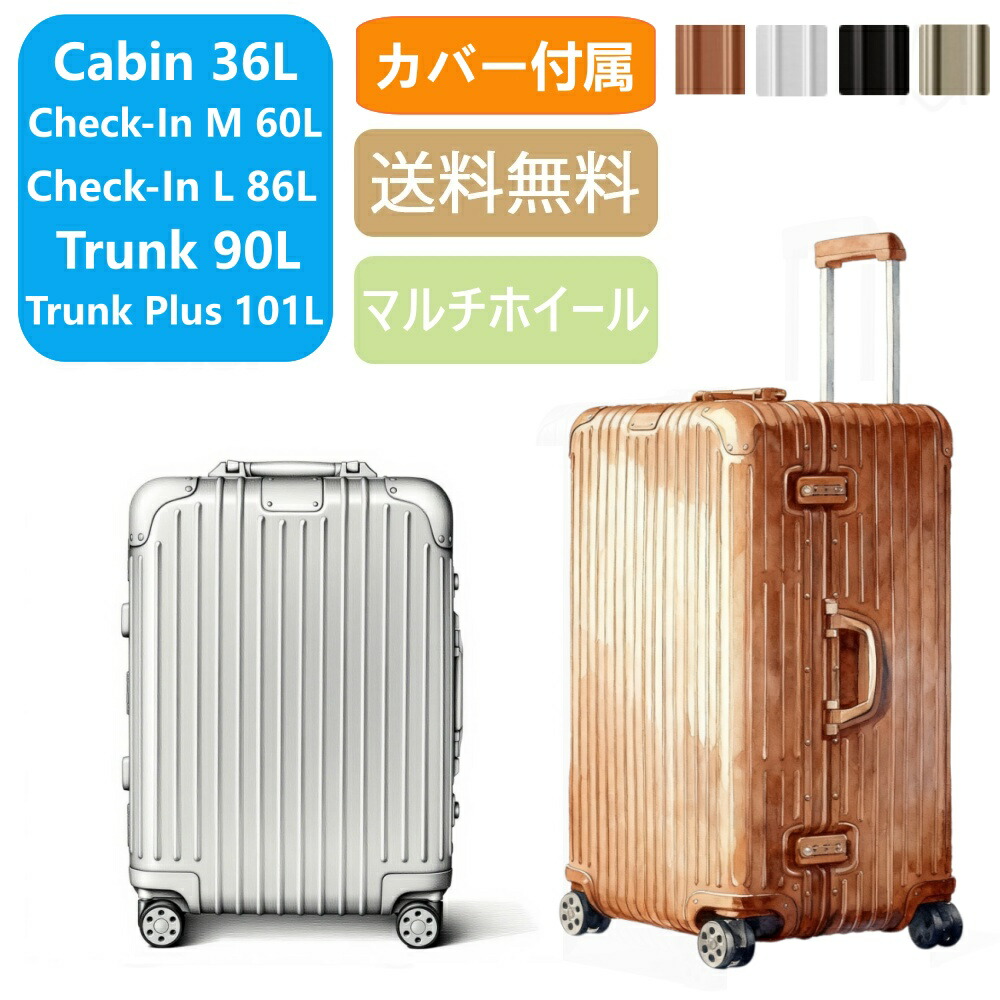 【百貨店大売り出し継続期間制限事項最大限度30％OFF】Original Cabin Check-In M L Trunk 店卸し資産取り計らう 軽銀 旅行バッグ 36L 60L 86L 90L 101L 旅する 出張 手ごわい 軽さ 一般受け ブート型 ＦＲＧ製 御前上等 キャリーバッグ  持ちはこび入れもの リモワ当て嵌めるの押しかぶせるをおまけ