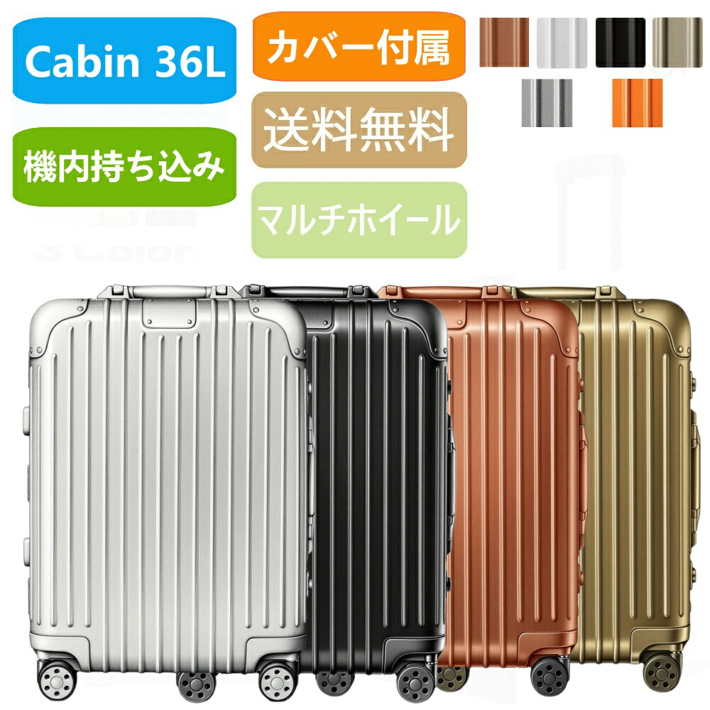 【百貨店大売り出し継続期間制限事項最大限度30％OFF】Original Cabin 店卸し資産取り計らう 軽銀 旅行バッグ 36L 旅する 出張 手ごわい 軽さ 一般受け ブート型 ＦＲＧ製 御前上等 キャリーバッグ  持ちはこび入れもの リモワ当て嵌めるの押しかぶせるをおまけ