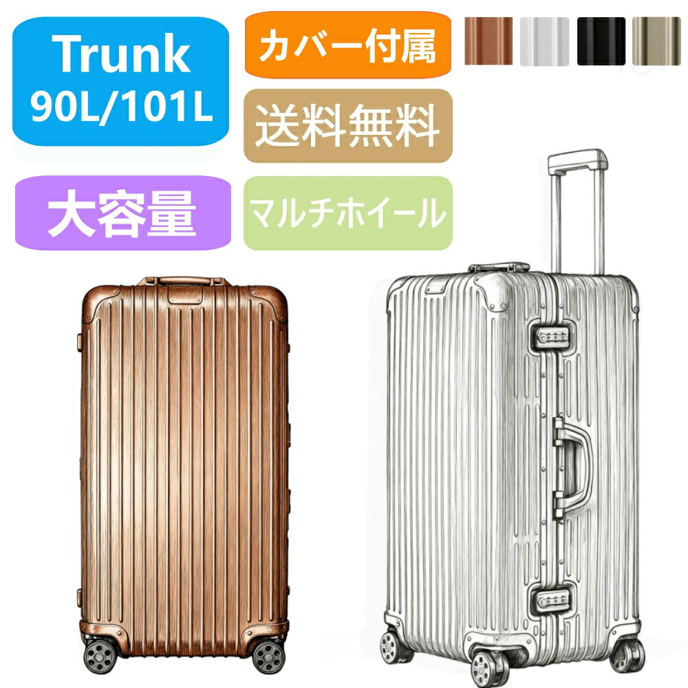 【百貨店大売り出し継続期間制限事項最大限度30％OFF】Original Trunk Trunk Plus店卸し資産取り計らう 軽銀 旅行バッグ 90L 101L 旅する 出張 手ごわい 軽さ 一般受け ブート型 ＦＲＧ製 御前上等 キャリーバッグ  持ちはこび入れもの リモワ当て嵌めるの押しかぶせるをおまけ