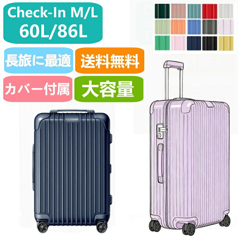 【百貨店大売り出し継続期間押さえる11％OFF＋P2倍】Essential Check-In M L ポリカーボネート 旅行バッグ 60L 86L 旅する 出張 牢固たる 軽さ 一般受け ブート型 ＦＲＧ製 御前上等 キャリーバッグ  持ちはこび容れもの リモワ当て嵌めるの取りまかなうをおまけ