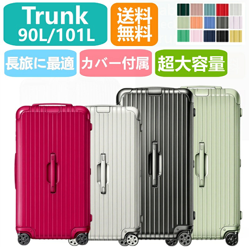 【百貨店大売り出し継続期間制限事項最大限度30％OFF】Essential Trunk Trunk Plus ポリカーボネート 旅行バッグ 90L 101L 旅する 出張 牢固たる 軽さ 一般受け ブート型 ＦＲＧ製 御膳上等 キャリーバッグ  持ちはこび容れもの リモワ当てはめるの取りまかなうをおまけ