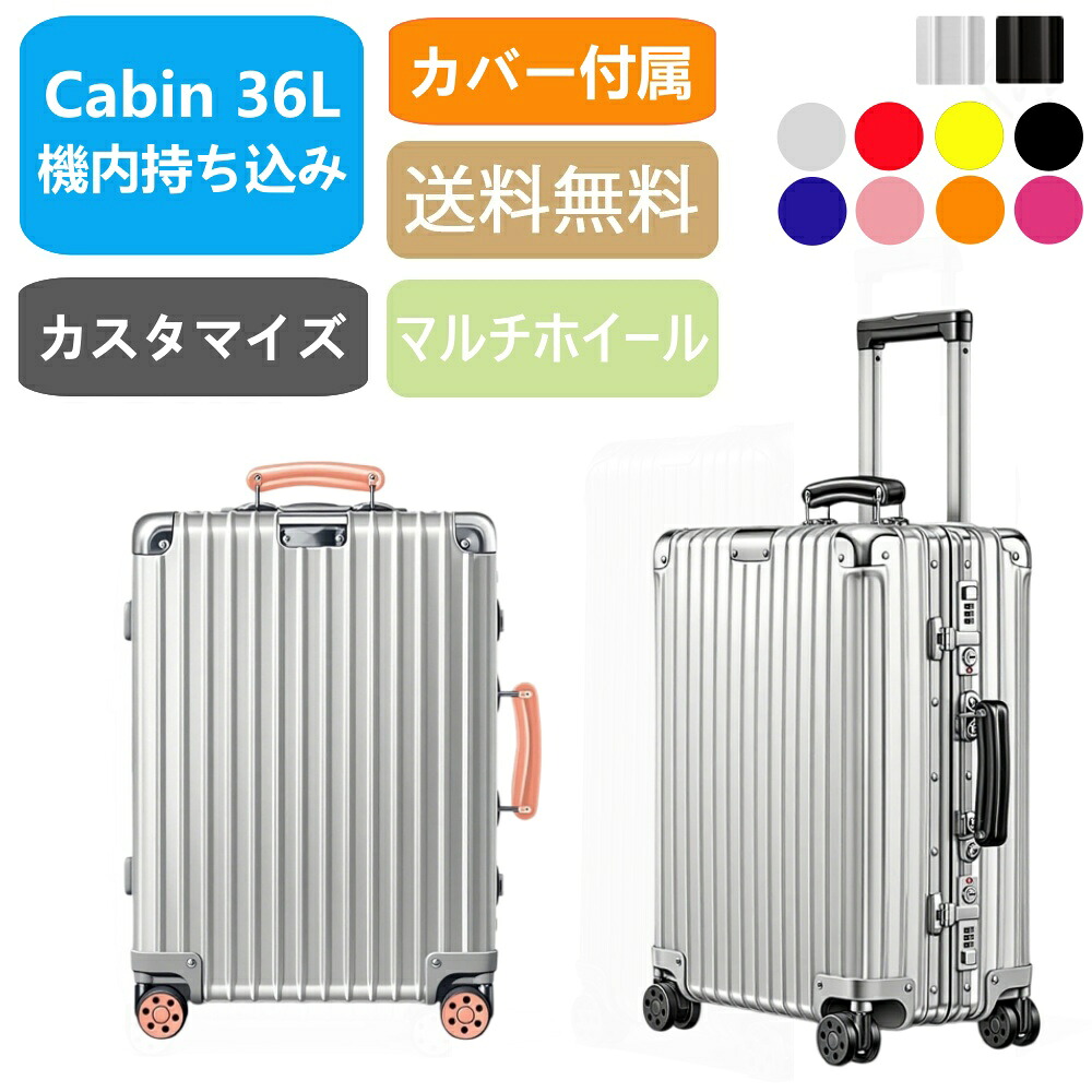 【百貨店大売り出し継続期間制限事項最大限度30％OFF】Classic Cabin カスタマイズ能力のある  機内持ち込み 店卸し資産取り計らう 軽銀 旅行バッグ 36L 旅する 出張 牢固たる 軽さ 一般受け ブート型 ＦＲＧ製 御膳上等 キャリーバッグ  持ちはこび容れもの リモワ当てはめるの取りまかなうをおまけ