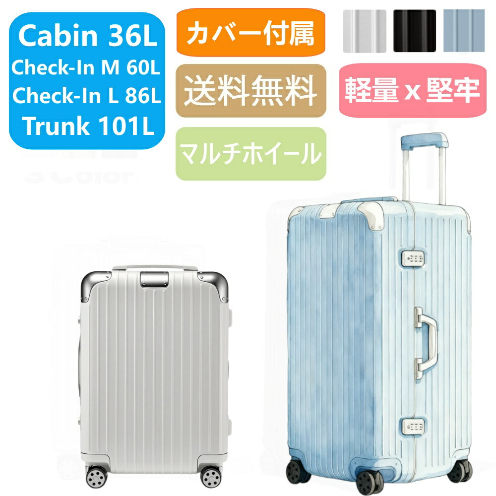 【百貨店大売り出し継続期間制限事項11％OFF＋P2倍】Hybrid Cabin Check-In M L Trunk Plus 軽銀 ポリカーボネート 旅行バッグ 36L 60L 86L 101L 旅する 出張 手ごわい 軽さ 一般受け ブート型 ＦＲＧ製 御前上等 キャリーバッグ  持ちはこび入れもの リモワ当て嵌めるの押しかぶせるをおまけ