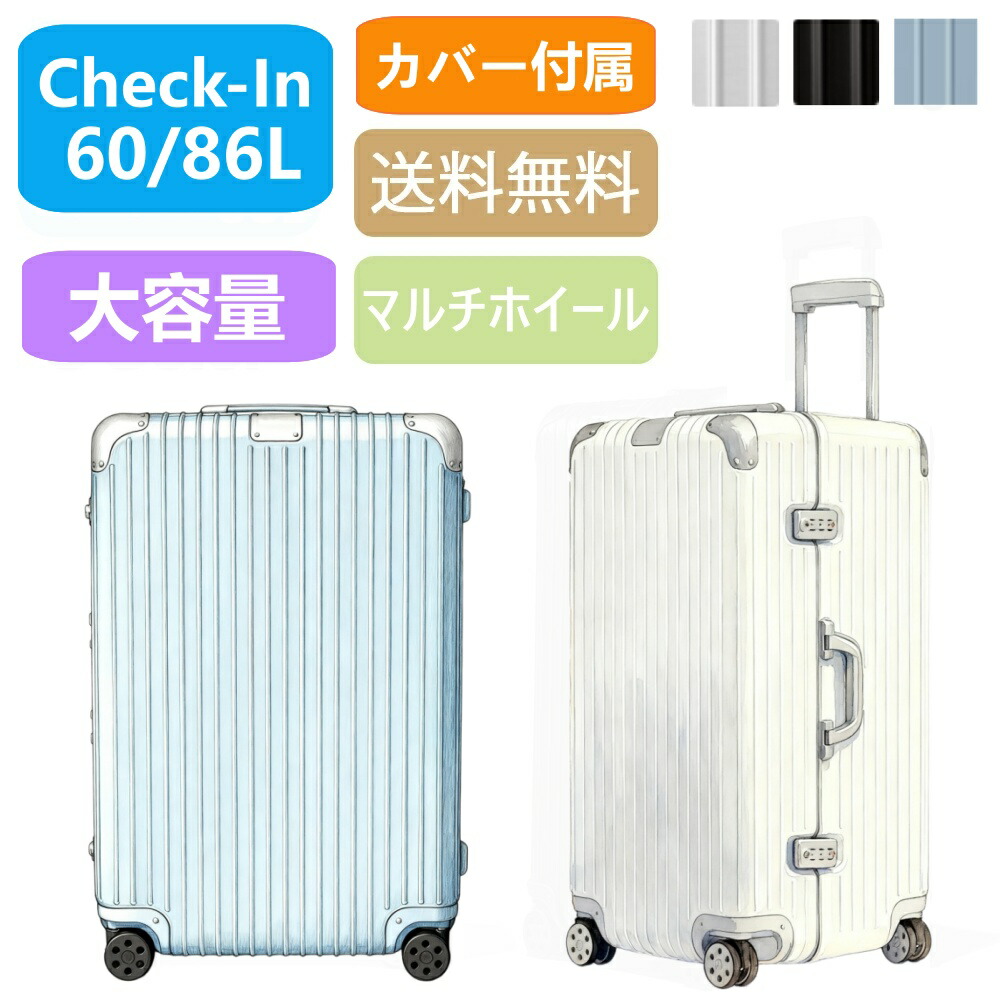 【百貨店大売り出し継続期間制限事項最大限度30％OFF】Hybrid Check-In M L Trunk Plus 軽銀 ポリカーボネート 旅行バッグ 60L 86L 旅する 出張 手ごわい 軽さ 一般受け ブート型 ＦＲＧ製 御前上等 キャリーバッグ  持ちはこび入れもの リモワ当て嵌めるの押しかぶせるをおまけ