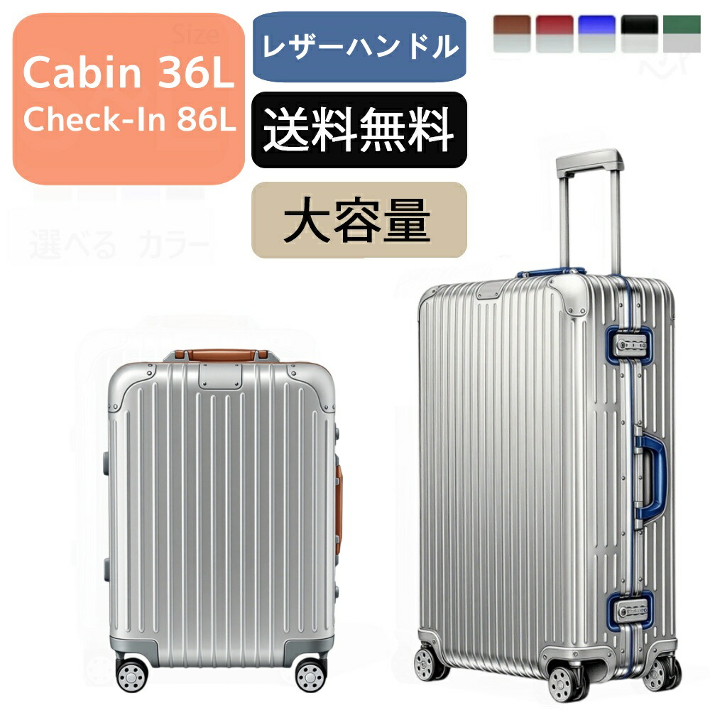 【百貨店大売り出し継続期間制限事項最大限度30％OFF】Twist Cabin Check-In L  軽銀 なめし革 旅行バッグ 36L 86L 軽銀 旅行バッグ 旅する 出張 手ごわい 軽さ 一般受け ブート型 ＦＲＧ製 御前上等 キャリーバッグ  持ちはこび入れもの リモワ当て嵌めるの押しかぶせるをおまけ