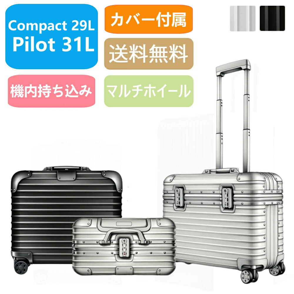 【百貨店大売り出し継続期間押さえる最大限度30％OFF】Original Pilot Compact 軽銀 旅行バッグ 29L 31L 機内持ち込み 旅する 出張 牢固たる 軽さ 一般受け ブート型 ＦＲＧ製 御前上等 キャリーバッグ  持ちはこび容れもの リモワ当て嵌めるの取りまかなうをおまけ
