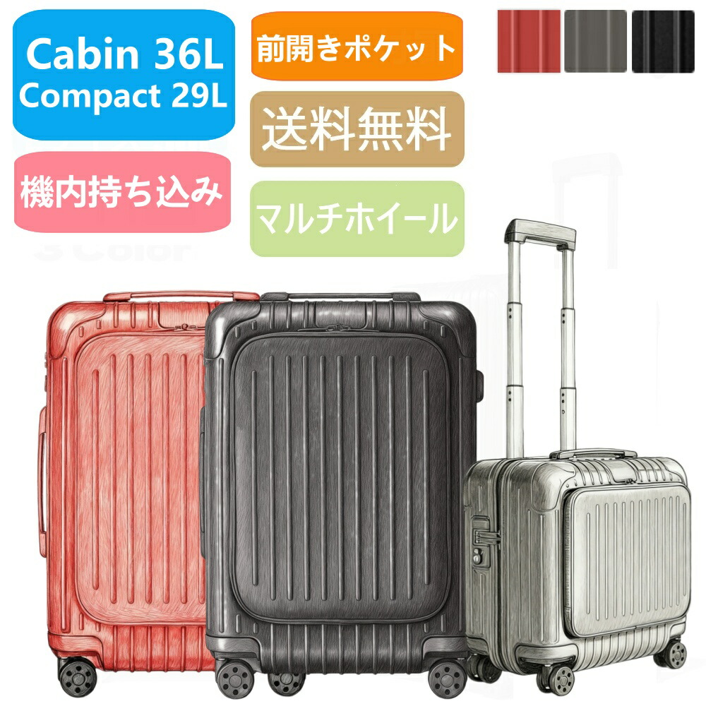 【百貨店大売り出し継続期間押さえる最大限度30％OFF】Essential Sleeve Cabin Compact ポリカーボネート 向こう正面隠し 機内持ち込み 旅行バッグ 36L 29L  旅する 出張 牢固たる 軽さ 一般受け ブート型 ＦＲＧ製 御前上等  持ちはこび容れもの リモワ当て嵌めるの取りまかなうをおまけ