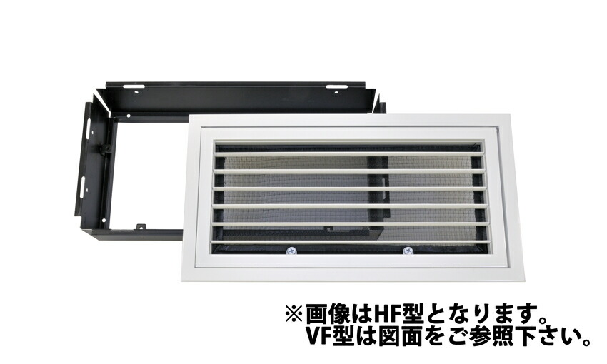ユニバーサル型吹出口 HF型/ 400x400 フィルター付 VF型 二重枠/