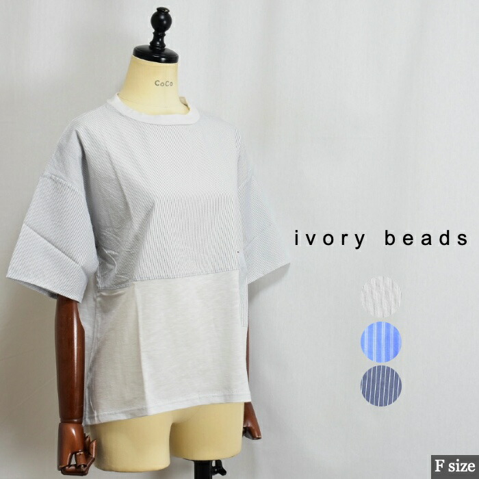 ivory beads 象牙色ビーズ 15241 縞模様うつり変わり カットソー！日本製 大きさF col薄墨色 青色 米国海軍 032605202054 col05 92 93