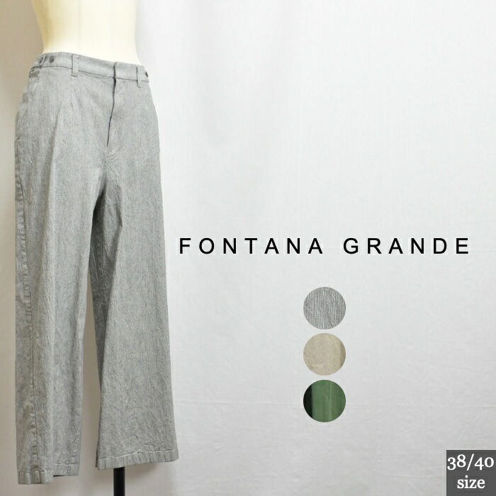 sale FONTANA GRANDE フォンタナグランデ 627606 リネン混 ストレッチパンツ！中国製 サイズ38/40 colベージュ(13)カーキ(55)ネイビー(85)グレー(91) 032606505103 col51 23 93 11｜DUEL8COCO