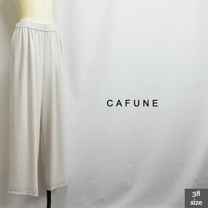 cafune カフネ 625620 酉の方角無償性 イージーパンツ！中国製 大きさ38  colともし火薄墨色(90) 032605505084 col51