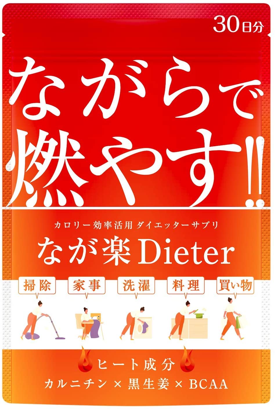 ダイエット サプリ 燃焼系サプリ ダイエットサプリ L カルニチン aa配合 30日分 送料無料 なが楽 商舗