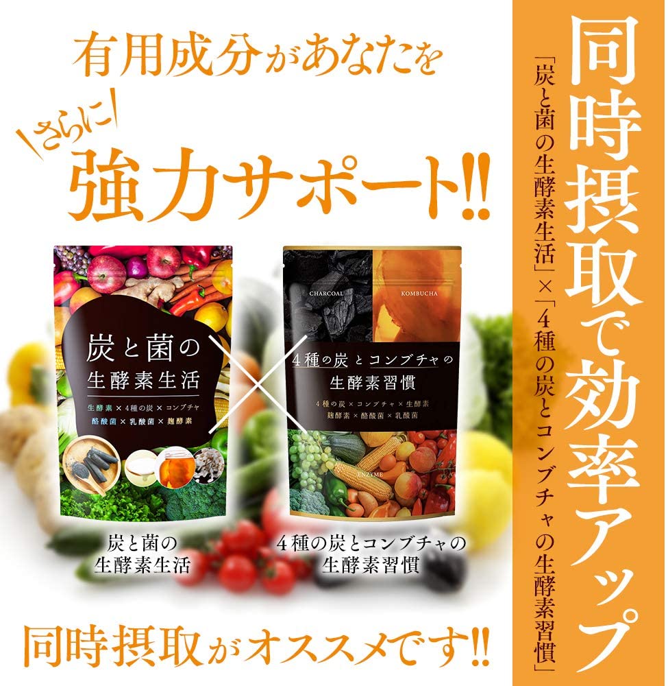 楽天市場 4種の炭とコンブチャの生酵素習慣 生酵素 こうじ酵素 コンブチャ 麹酵素 酵素 ダイエット 酵素 サプリ ダイエットサプリ 酪酸菌 乳酸菌 30日分 送料無料 Duen Shop