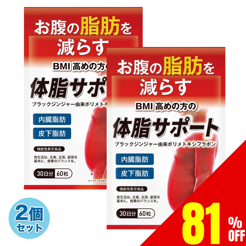 ナイシボーンEX おなかの脂肪 内臓脂肪 皮下脂肪を減らす ダイエット サポート ブラックジンジャー サプリメント 機能性表示食品 30日分  rPW2N4wc6N