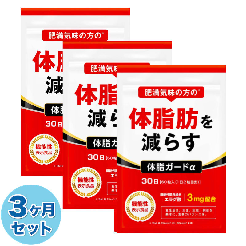 ダイエットサプリ 楽天市場】【50%OFF】 3ヶ月セット ダイエットサプリ エラグ酸 3mg 体