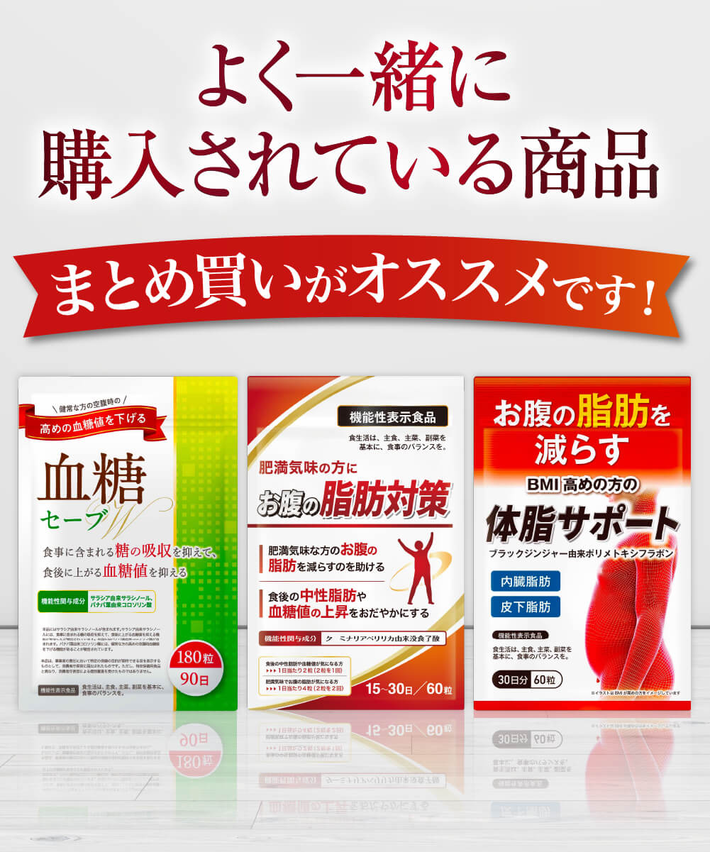 50%OFF】 3ヶ月セット(90日分) ダイエットサプリ お腹の脂肪を減らす