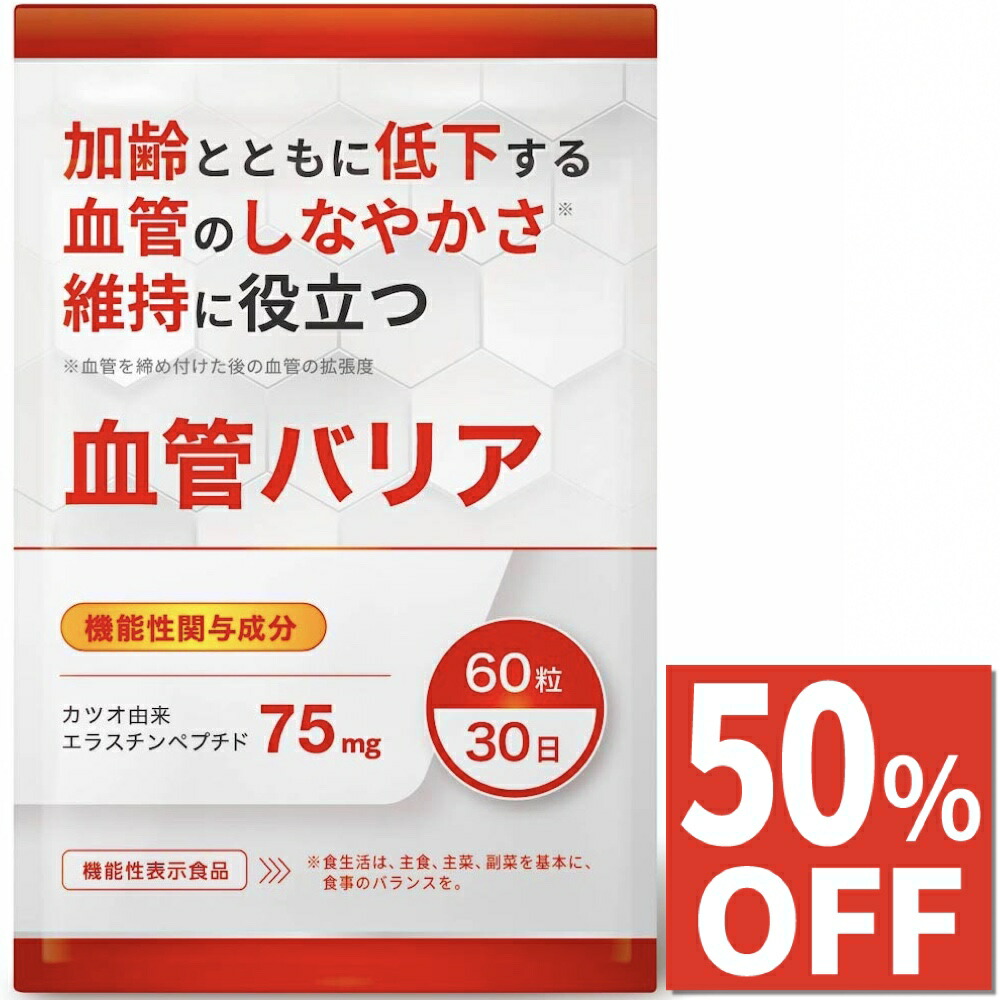 楽天市場】フラバン 血管サポート 15g ( 250mg × 60粒 ) 30日分
