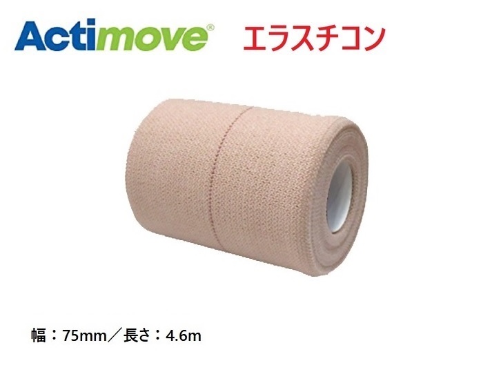 【楽天市場】Actimove エラスチコンテープ 50mmx1巻 テーピング 伸縮テープ 焼きテープ 旧ジョンソン＆ジョンソン エラスティコン  エラスチコン エラスティックテープ : スポーツダグアウト