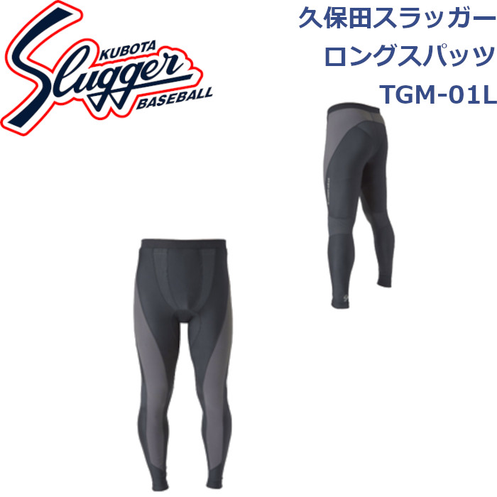 久保田強打者\u003cBR\u003eロングスパッツ\u003cBR\u003eTGM-01L\u003cBR\u003eSLUGGER ベイスボール ソフトボール ベイスボール部 ベイスボール装置 成年者 原則として 御召しもの ロング丈 形づくる 読み合わせる 駈けっくら 小股走り