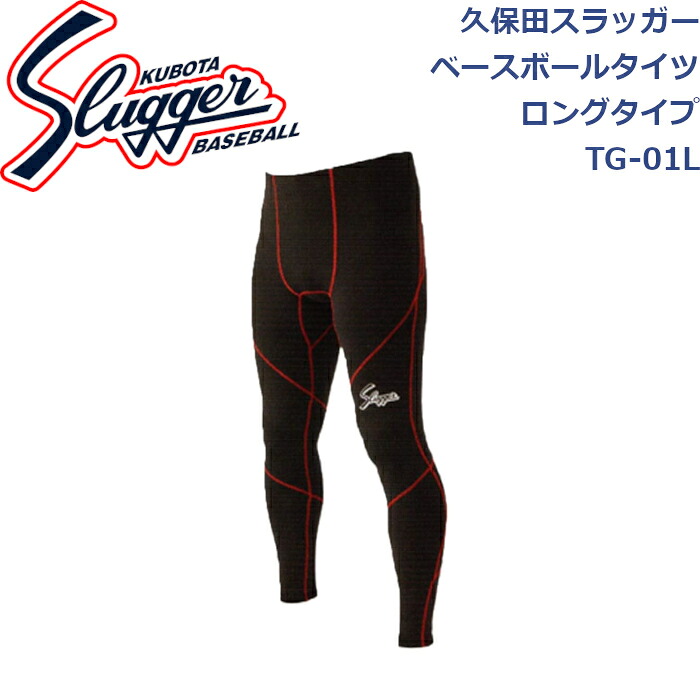 久保田スラッガー ベースボールタイツ ロングタイプ TG-01L SLUGGER