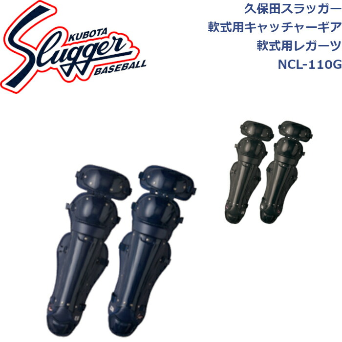 楽天市場】久保田スラッガー軟式用キャッチャーギア軟式用
