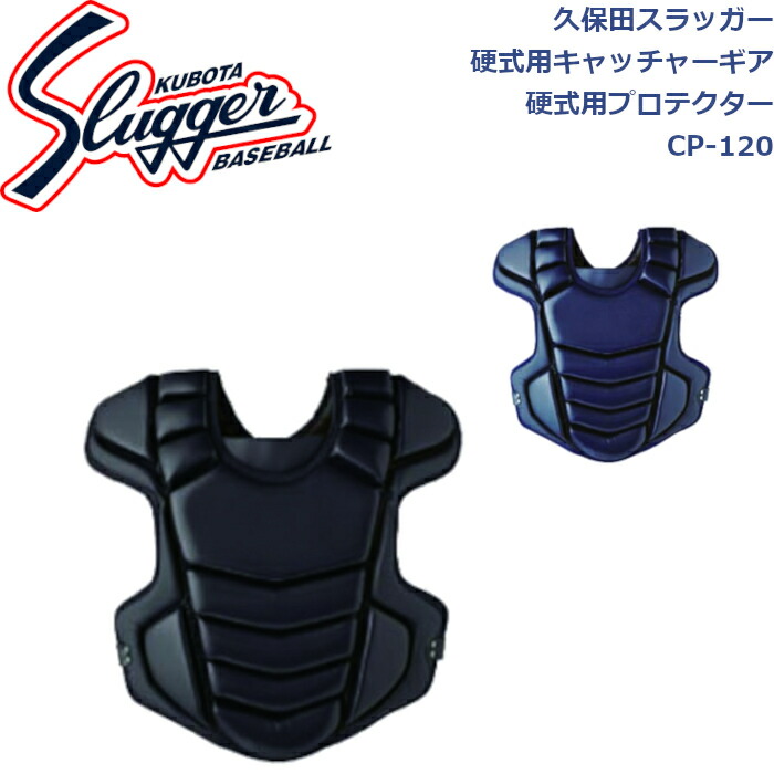 楽天市場】【プロ仕様・高機能・高性能キャッチャーギア】久保田