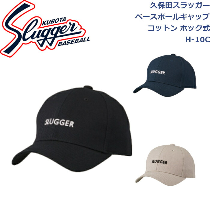楽天市場】久保田スラッガー キャップ 帽子 野球 ベースボール