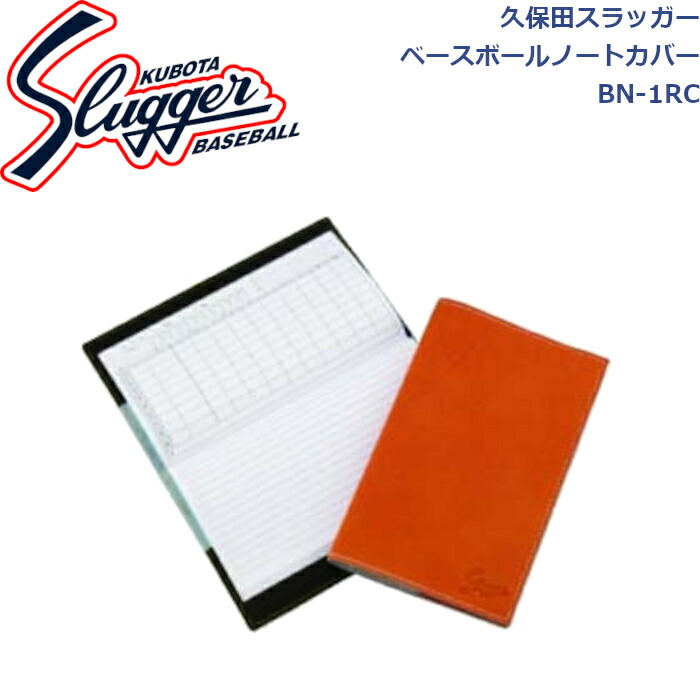 楽天市場】久保田スラッガーステーショナリーレザーノートカバーT