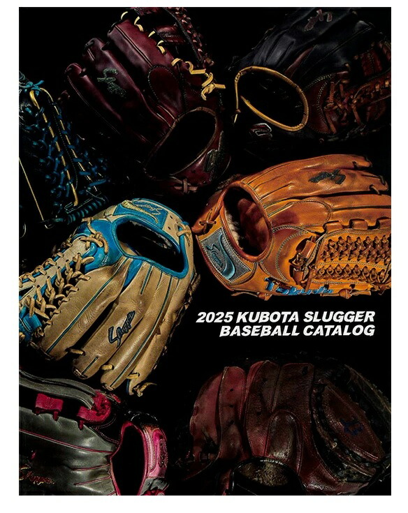 楽天市場】久保田スラッガー 2024年カタログ プロ実使用グラブ多数掲載