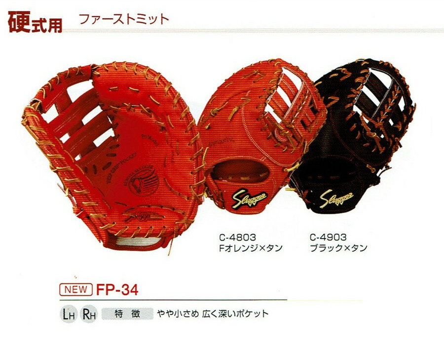 楽天市場】久保田スラッガー KubotaSlugger (FP-34) 野球 硬式グローブ