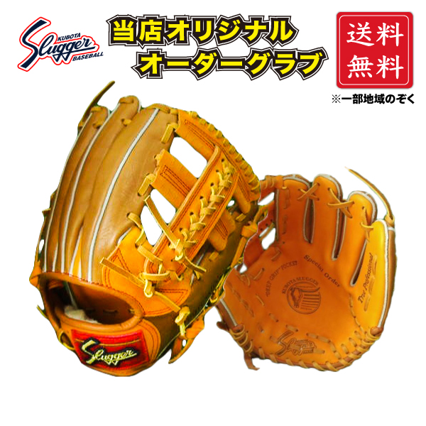 久保田スラッガー軟式、ソフト用限定グラブ 久保田スラッガー 軟式グラブ 内野手用 （セカンド・ショート用