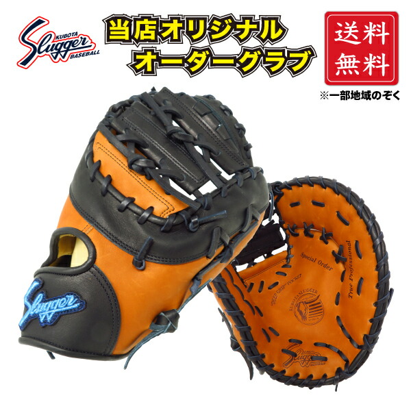 楽天市場】軟式 オーダー カラー ファースト ミット フジスポ