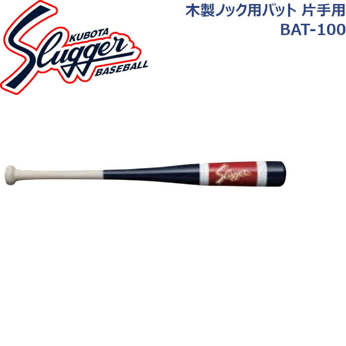 久保田スラッガー - 久保田スラッガー 片手バッティング用トレーニングバット BAT-30 久保田スラッガー 野球 トレーニングバット BAT-30 片手用