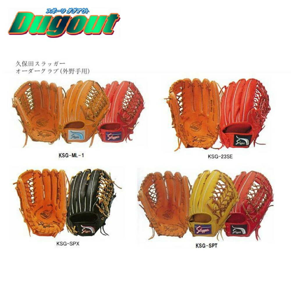 久保田スラッガー 軟式グローブ 80周年記念 imgrc0063512359.jpg