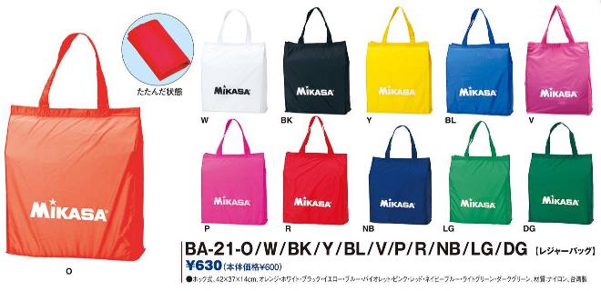 ネーム刺繍対応可能 日本未発売 大人気 早割クーポン ミカサ BA21 レジャーバッグ MIKASA