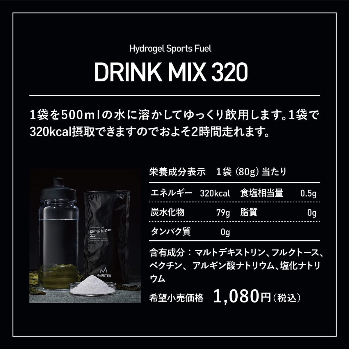 モルテン ドリンク ジェル MAURTEN 4点セット