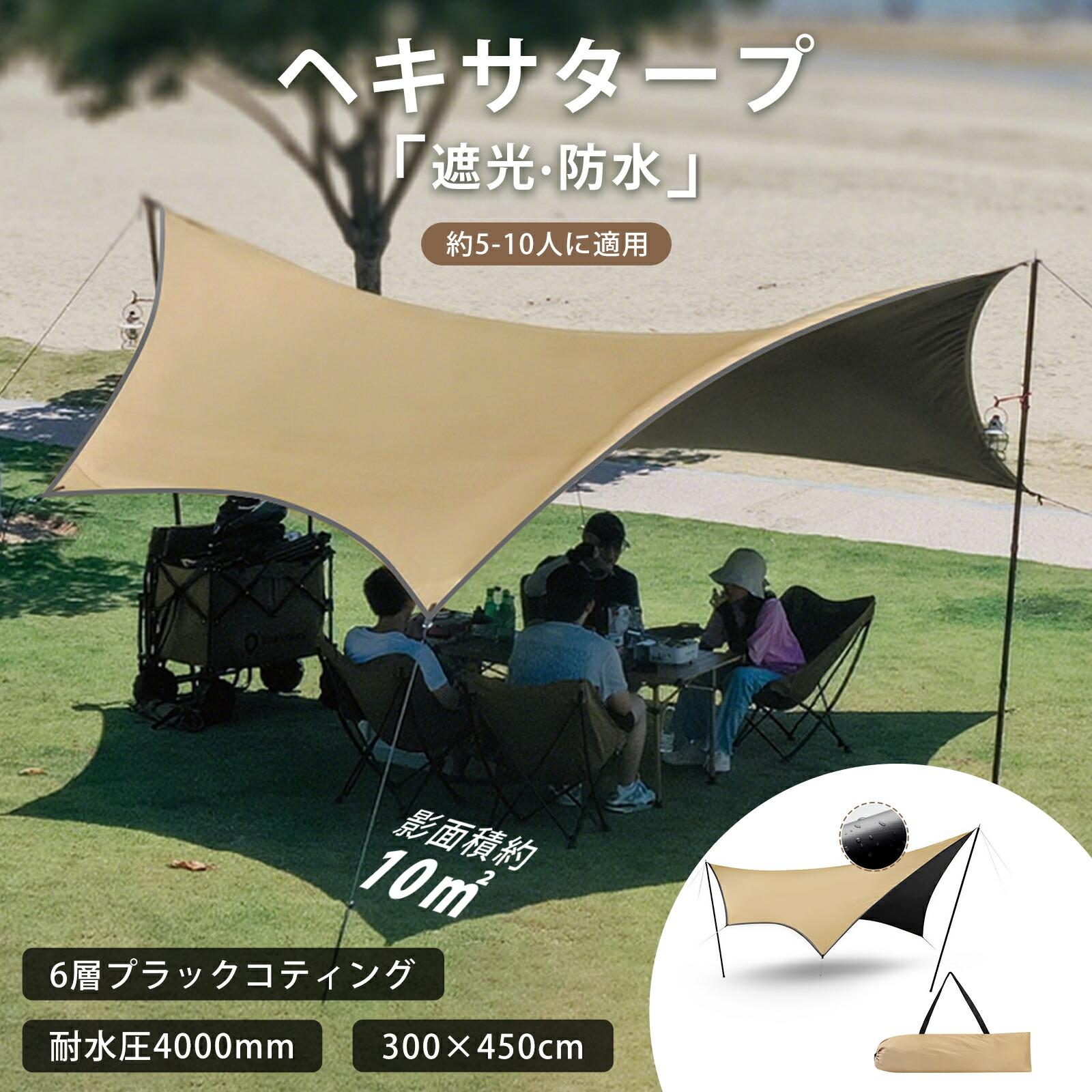 楽天市場】「Tenplay公式」ヘキサタープ ポール付き タープ