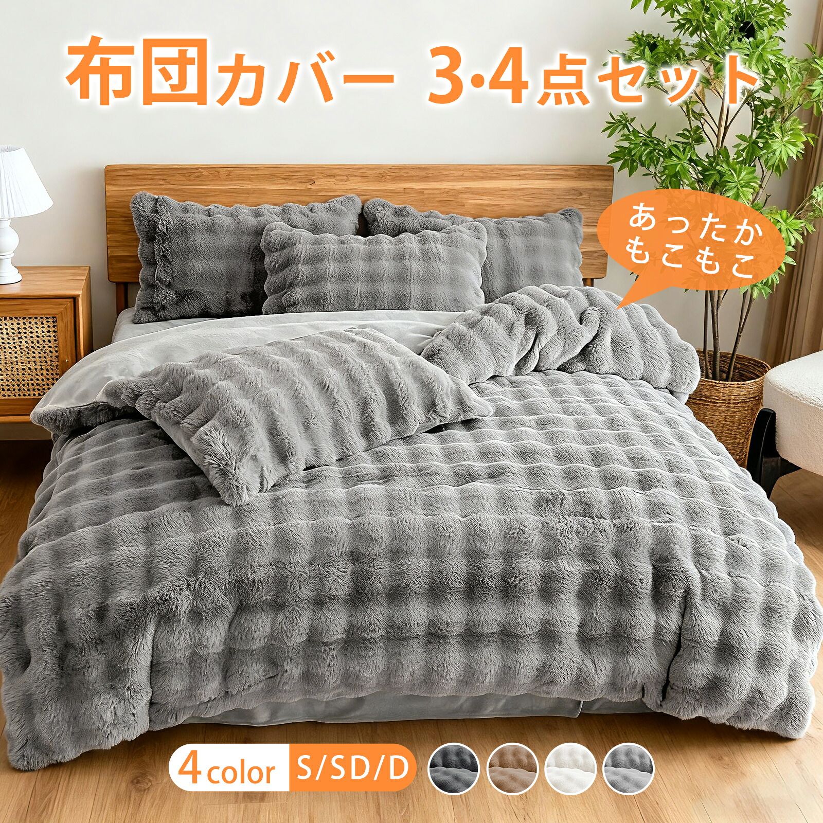 寝具ベッドカバーシングル3点セットダブル4点セット 布団カバー 暖かい