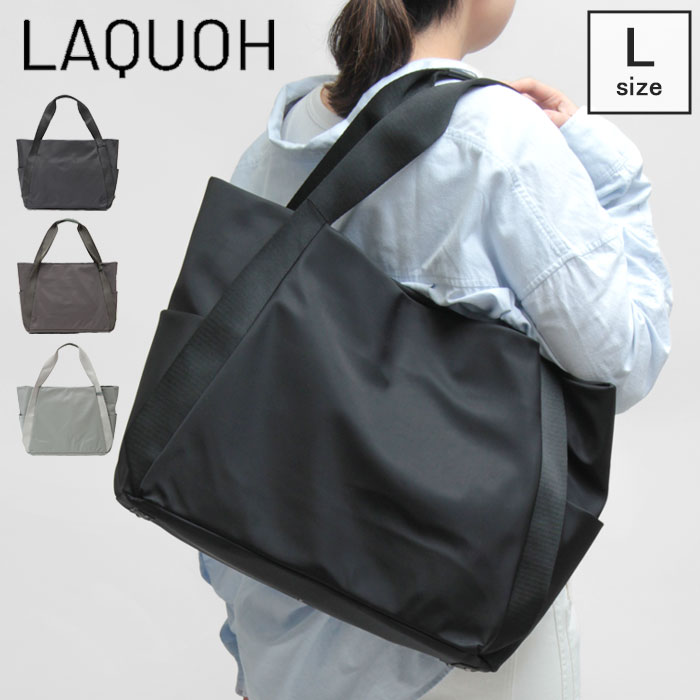 【10％クーポン】ラクーオ バッグ LAQUOH トートバッグ ナイロン A4 横入れ 軽い 大容量 出張 1泊2日 旅行 撥水 肩掛け ショルダーバッグ ミニマルナイロントート L レディース NED-031602
