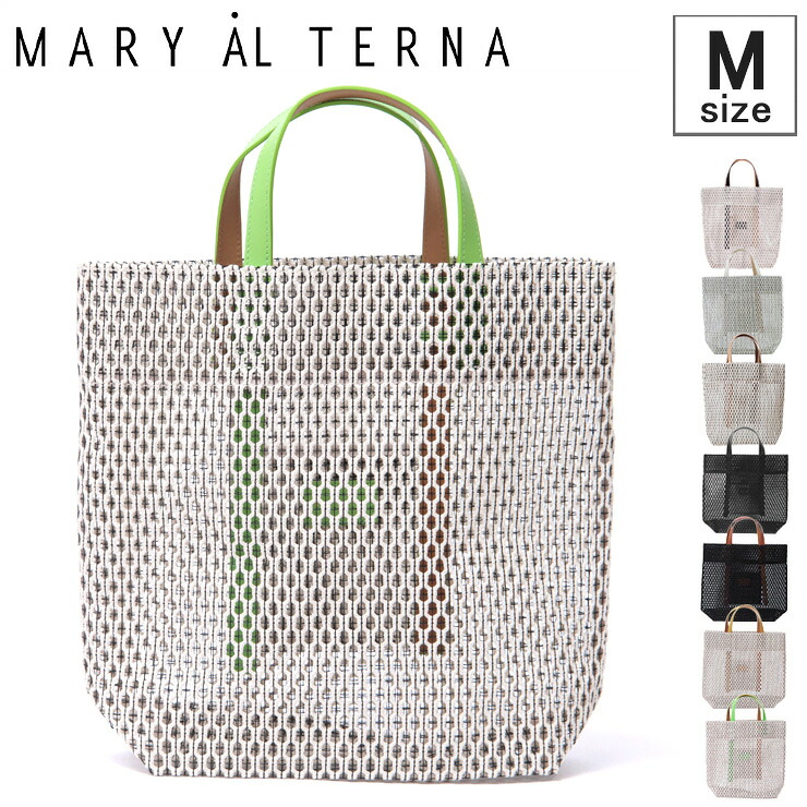 【クーポン】【一部セール】メアリオルターナ MARY AL TERNA バッグ トートバッグ メッシュバッグ かごバッグ 2WAY 本革 a4 縦入れ 軽量 ホワイト 白 ブラック 黒 レディース GAP 24BG-19 【セール品は返品不可】|Dulanc(ドゥラン)