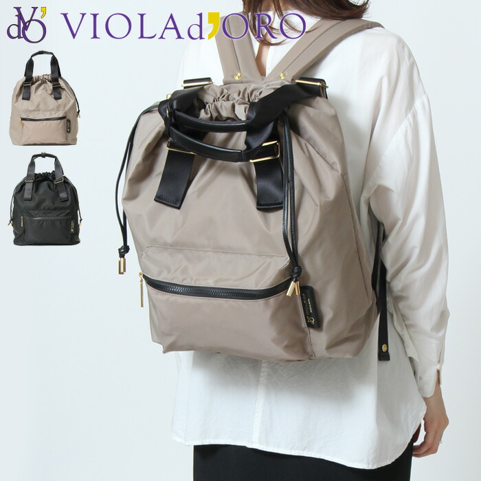 【10％クーポン】ヴィオラドーロ バッグ VIOLAd'ORO リュックサック GINO ジーノ 2way トートバッグ 肩がけ バックパック ナイロン ブラック 黒 トープ a4 縦入れ 軽量 レディース v-2188