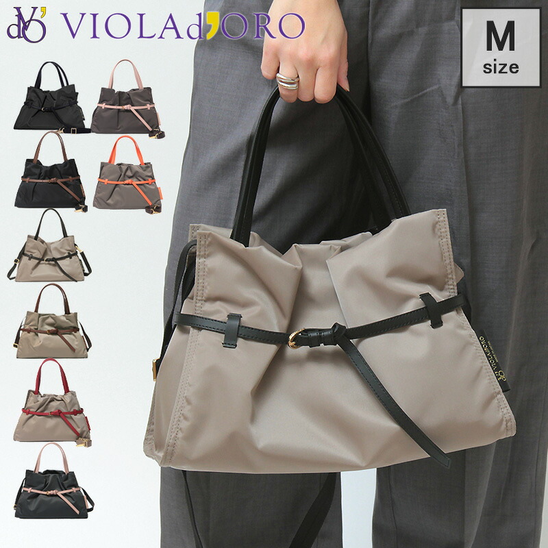 【10％クーポン】ヴィオラドーロ ナイロンバッグ VIOLAd'ORO バッグ トートバッグ BIANCA ビアンカ 2way 斜め掛け ショルダーバッグ 軽量 ナイロン 本革 ベルト レディース Mサイズ V-2293 violad oro ブランド きれいめ 上品｜Dulanc（ドゥラン）