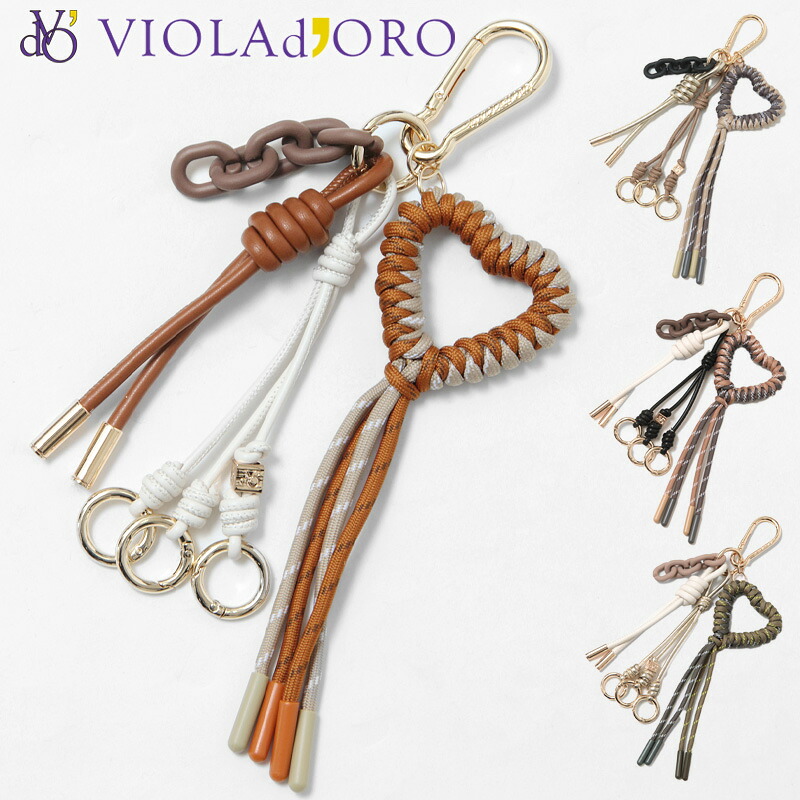 ヴィオラドーロ バッグチャーム VIOLAd'ORO キーホルダー カラビナ カナビラ パラコード ジャラジャラ チャーム ハート バッグアクセサリー レディース BIANCA V-5082