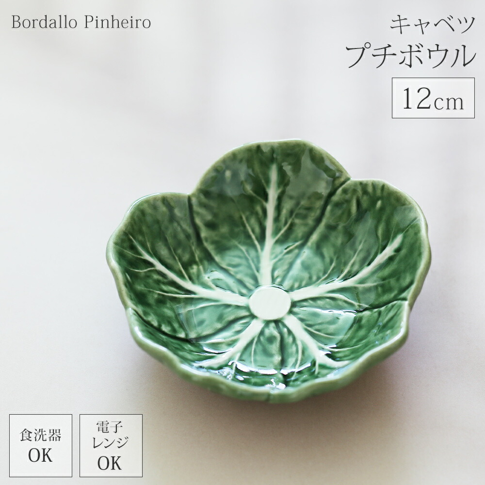 【美品】4枚セット　ボルダロ ピニェイロ キャベツ　19センチ　プレート　平皿 美品】4枚セット ボルダロ ピニェイロ キャベツ 19センチ