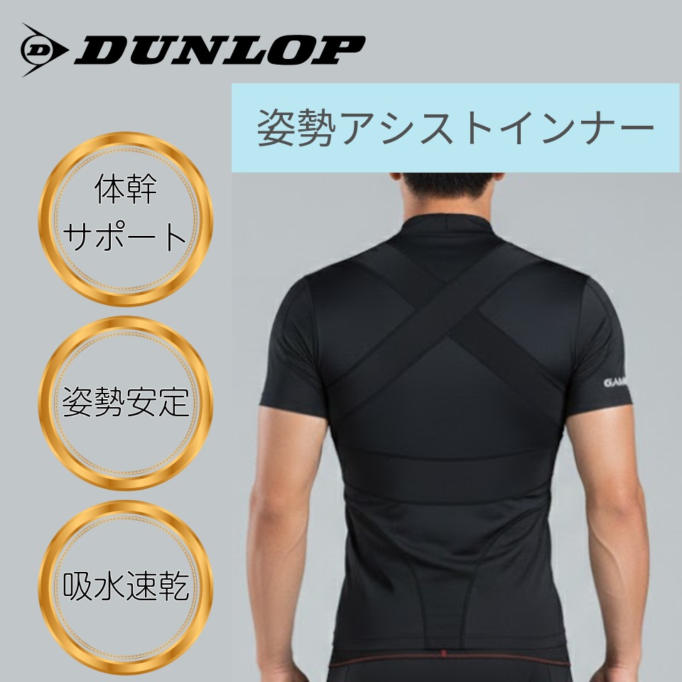 DUNLOP  [堅苦しさ] ゲーミング マッスル   身のこなし助けること肌付き トップス e運動競技専用 コンプレッションウェア 日本製 黒いこと S M L LL ゲーミングギア 吸汗速乾 ユニ一発やる  ダンロップ スポーツウェア・アクセサリー-トップス-メンズインナー