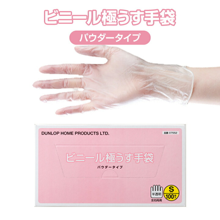 単品13個セット ビニール極うす手袋パウダーフリー50枚入L 株式会社ダンロップホームプロダクツ 代引不可