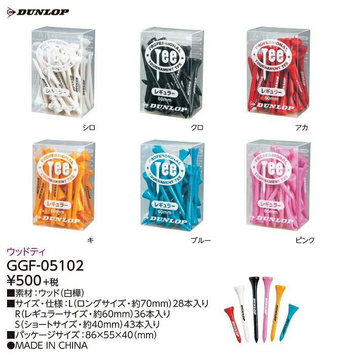 楽天市場】【ダンロップ】ＳＲＩＸＯＮ（スリクソン） ロングウッドティ GGF-05152【人気商品】 : DUNLOP GOLF SHOP