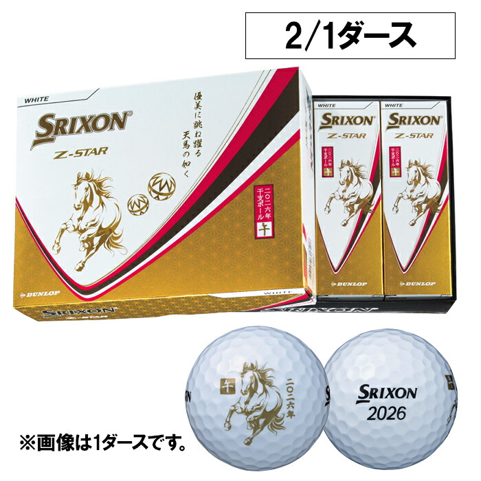 楽天市場】スリクソン Z-STAR9 2026年干支ボール Zスター9 (SNZS9WHE3