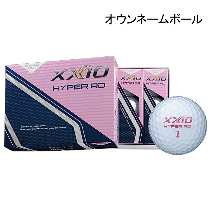 オウンネーム DUNLOP ダンロップ ゴルフボール XXIO ゼクシオ ハイパー アールディー (XXIO HYPER RD) プレミアムピンク 1ダース（12個） 2025年モデル