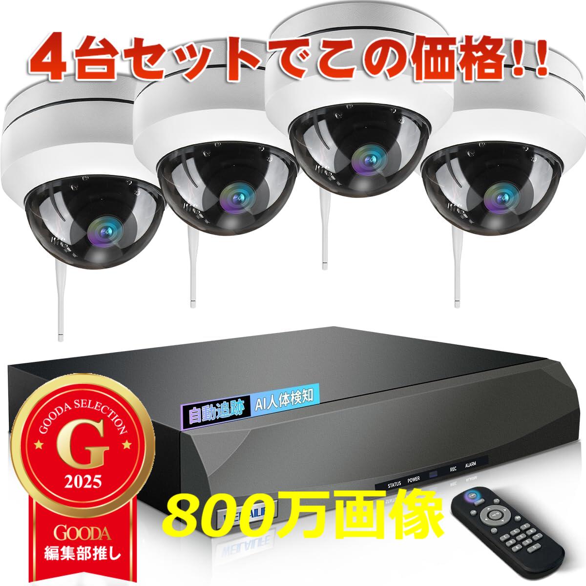 楽天市場】防犯カメラ4台セット sdカード録画 ワイヤレス 屋外